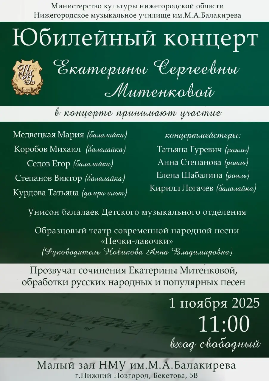 Юбилейный концерт Екатерины Сергеевны Митенковой