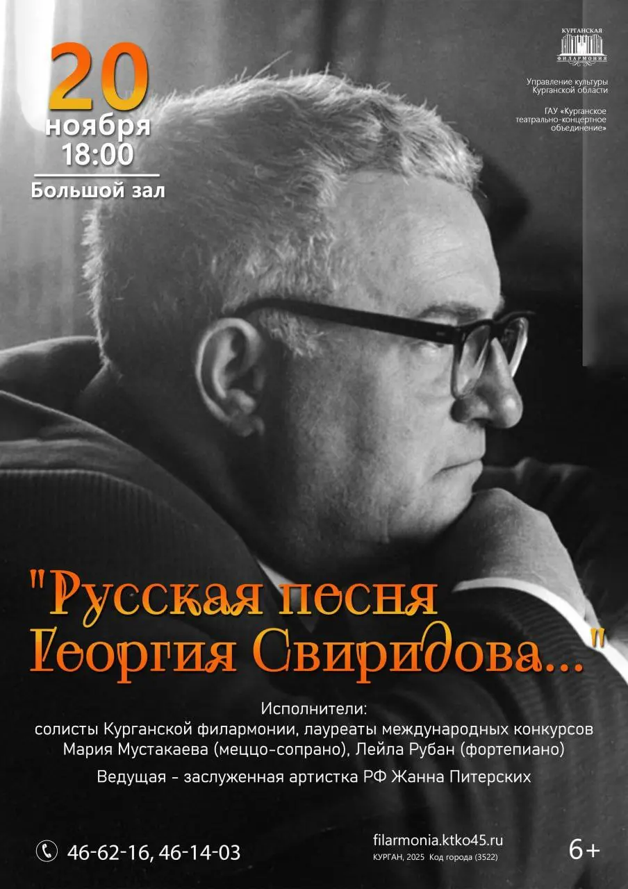  concert Russian song of Georgiy Sviridov