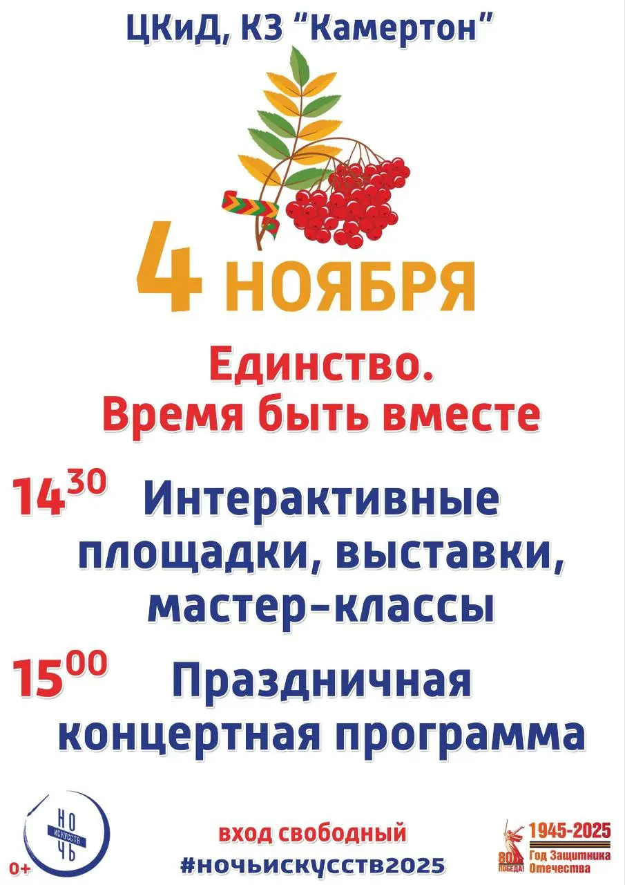 ЕДИНСТВО. ВРЕМЯ БЫТЬ ВМЕСТЕ