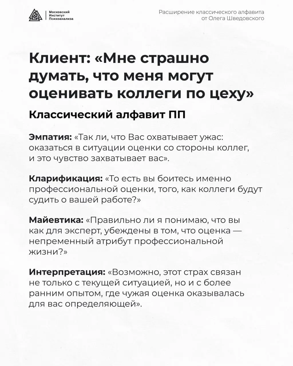 Раскрытие бессознательного: расширение классического алфавита
