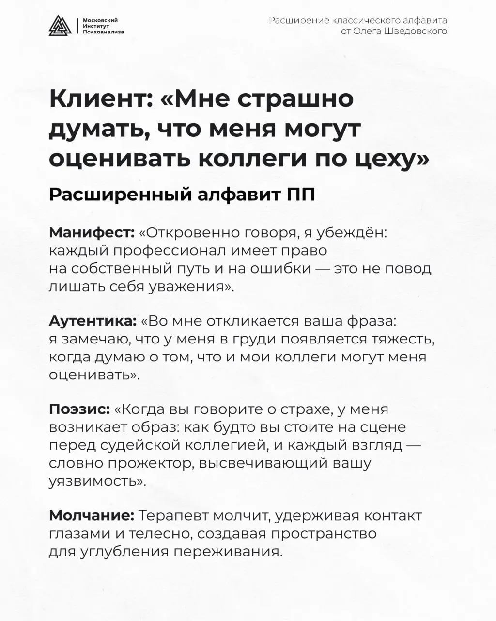 Раскрытие бессознательного: расширение классического алфавита