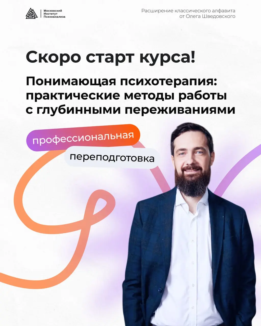 Раскрытие бессознательного: расширение классического алфавита