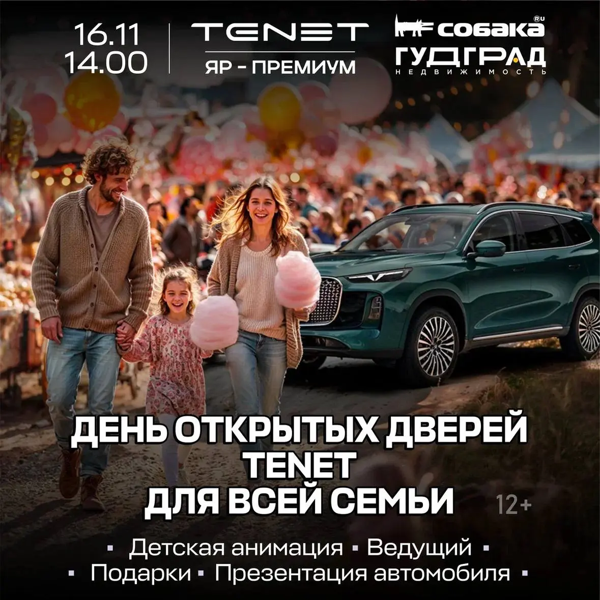 День открытых дверей в автосалоне Tenet