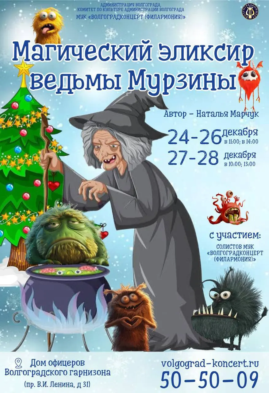 Магический эликсир ведьмы Мурзины