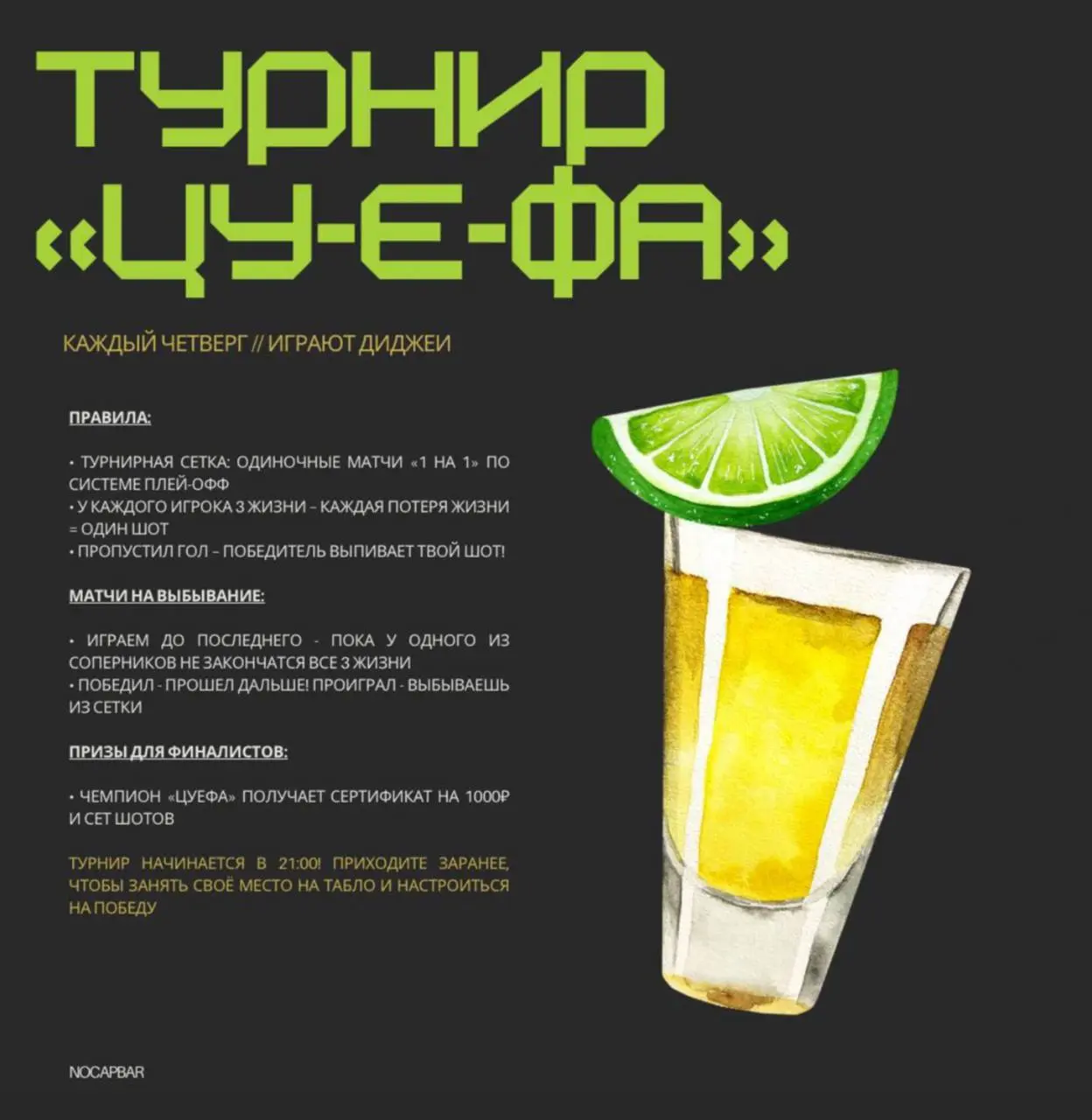 ТУРНИР «ЦУ-Е-ФА»