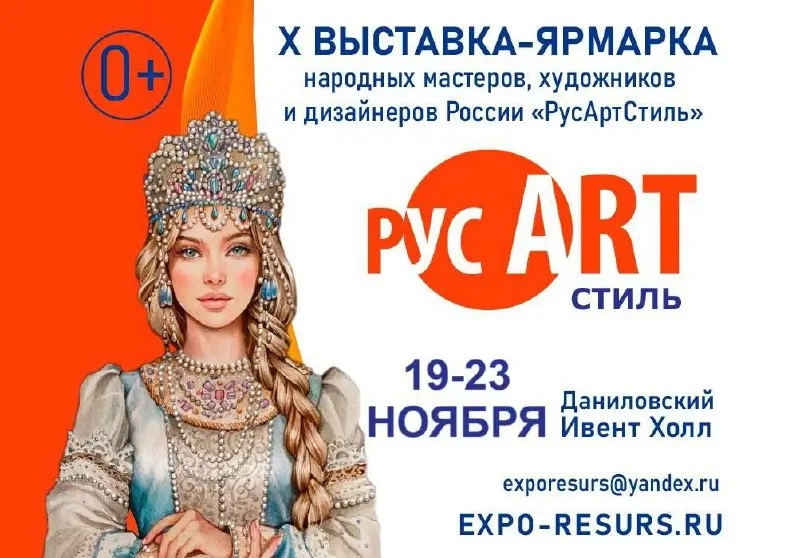 РусАртСтиль