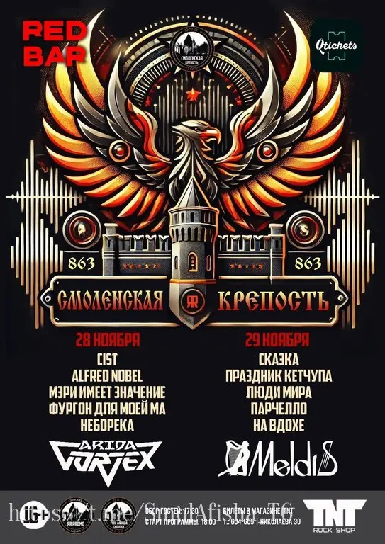 Смоленская Крепость