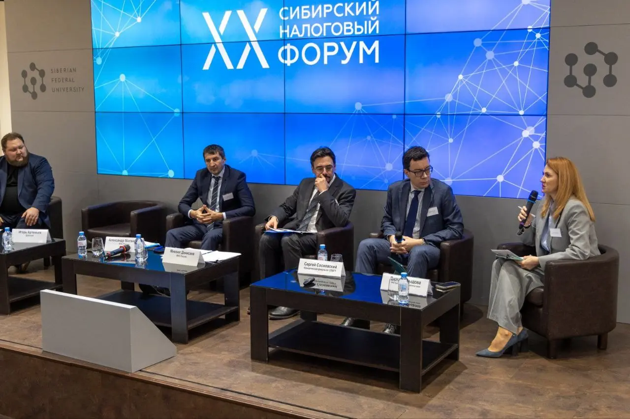 XX Сибирский налоговый форум