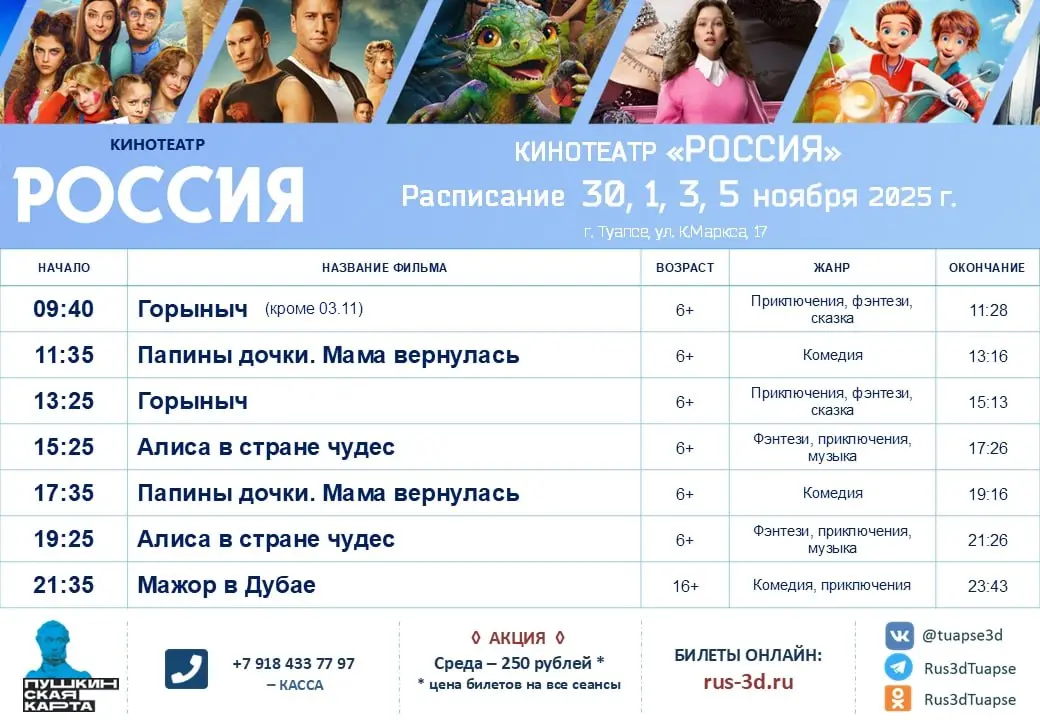 Расписание с 30 октября по 5 ноября 2025 года