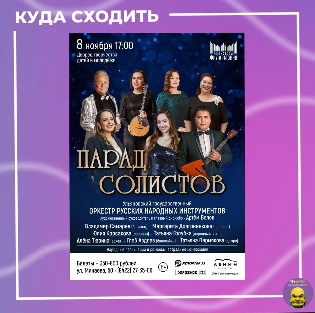 Парад солистов