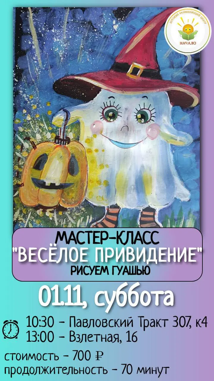 Мастер-класс "Весёлое привидение"