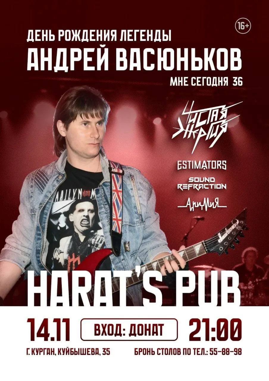 День рождения Андрея Васюнькова в Хэратсе