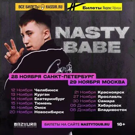Nasty Babe в клубе «Свобода»