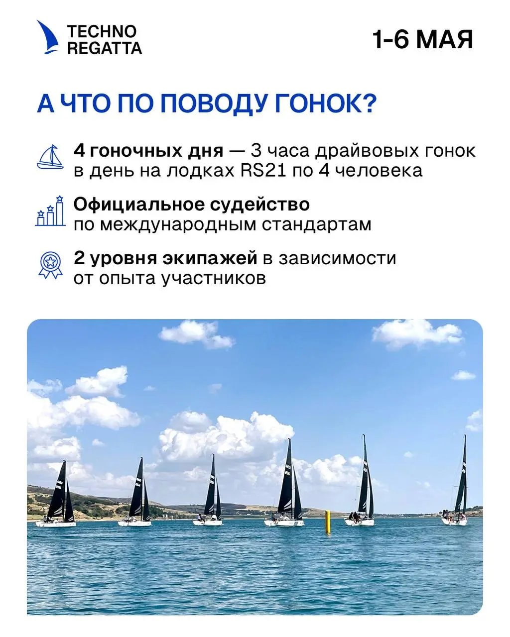 TECHNOREGATTA в ГРУЗИИ 2026