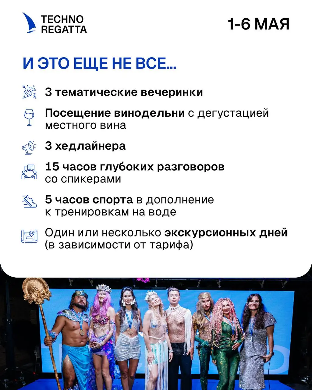 TECHNOREGATTA в ГРУЗИИ 2026