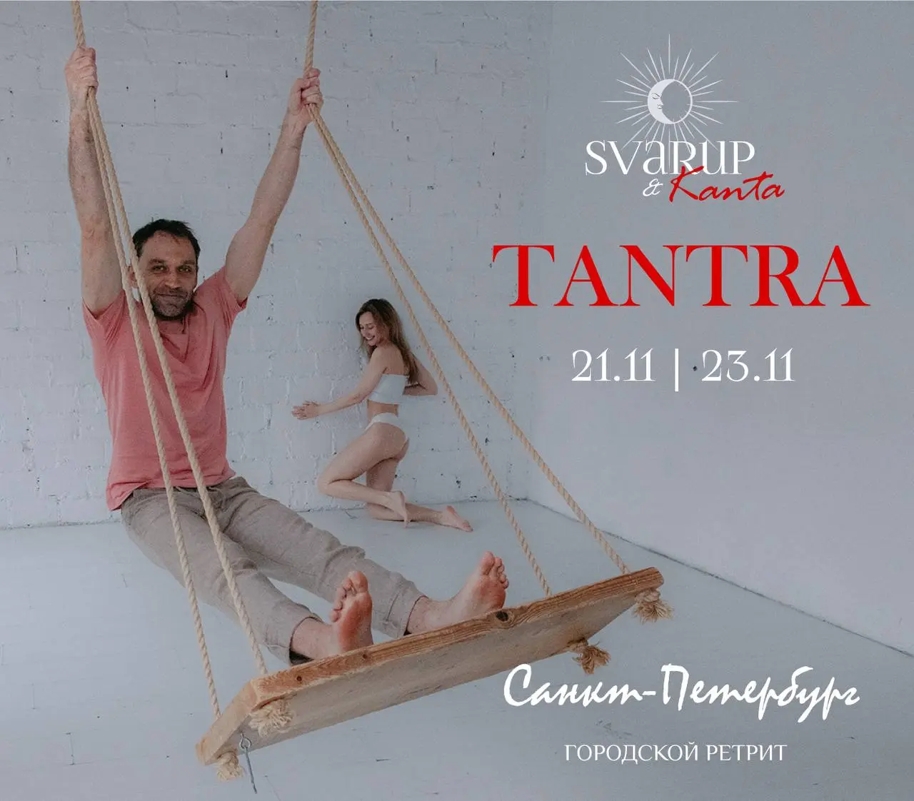 Городской ретрит по Тантре с Тантра Svarup&Kanta