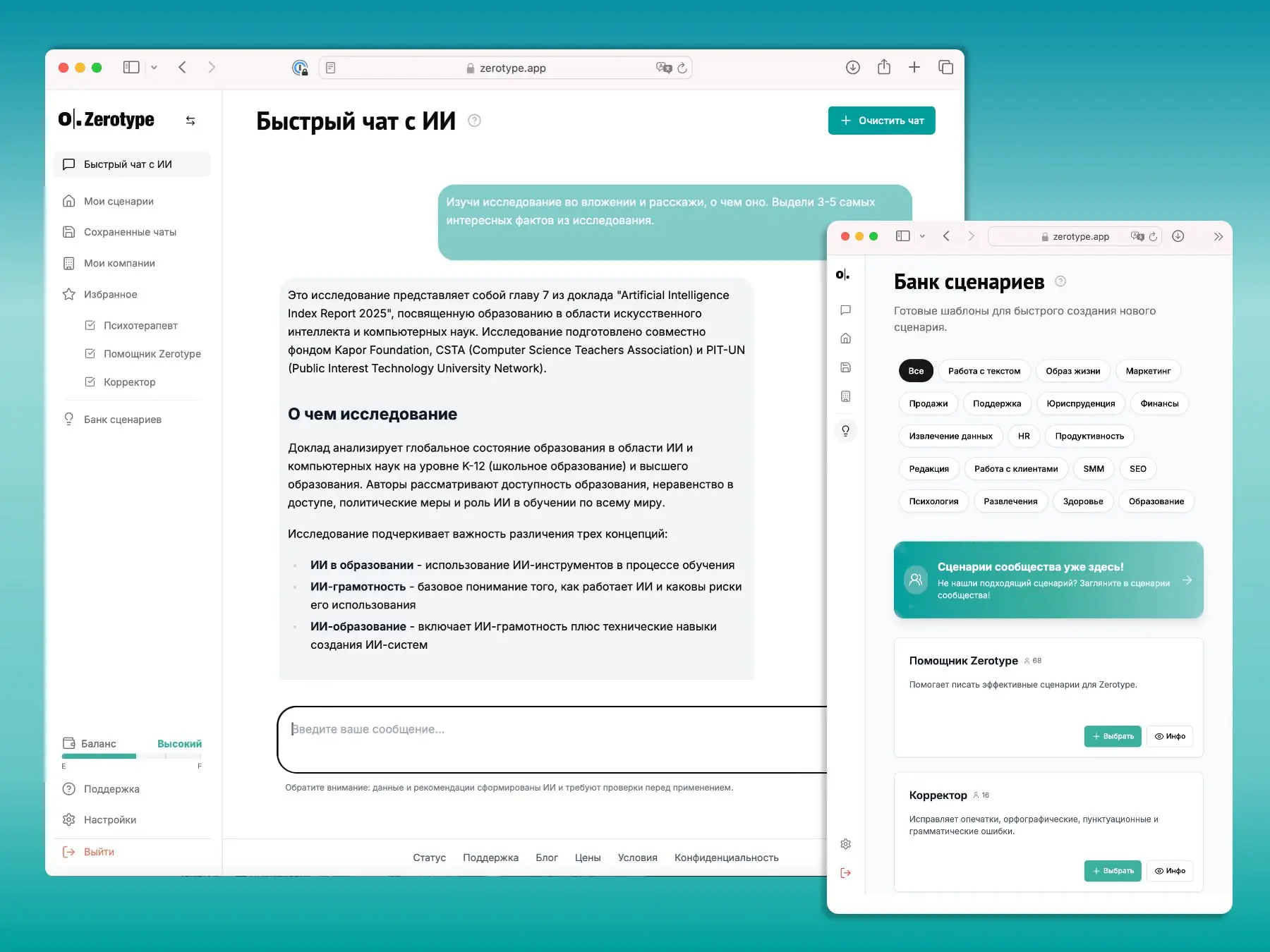 Вебинар Zerotype: обзор прогресса и инструментов ИИ