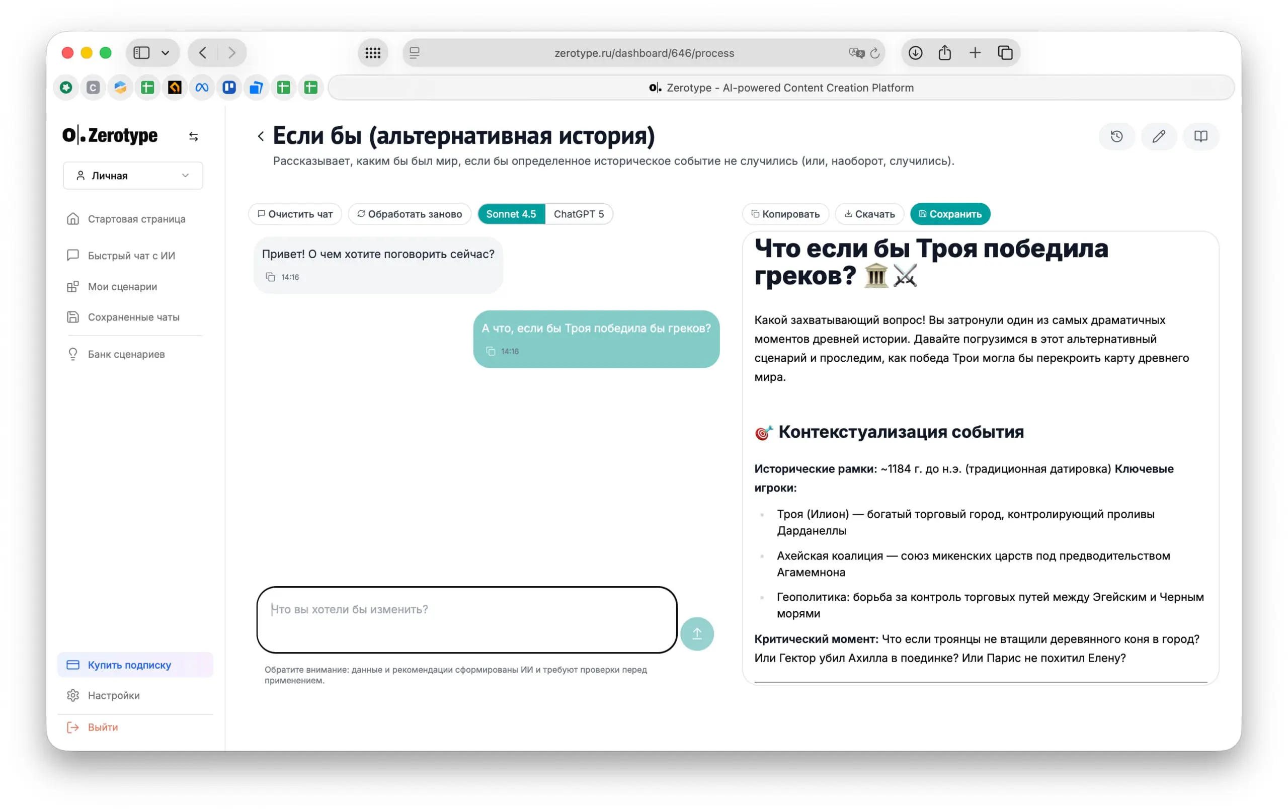Вебинар Zerotype: обзор прогресса и инструментов ИИ
