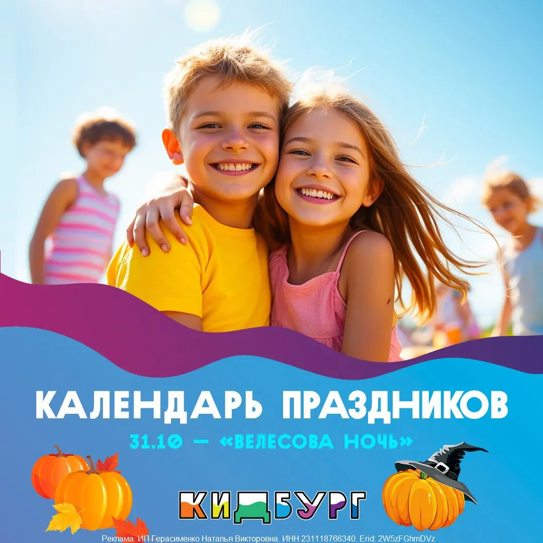 Велесова ночь в КидБург