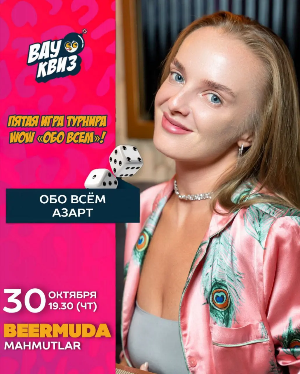 Обo всем азарт