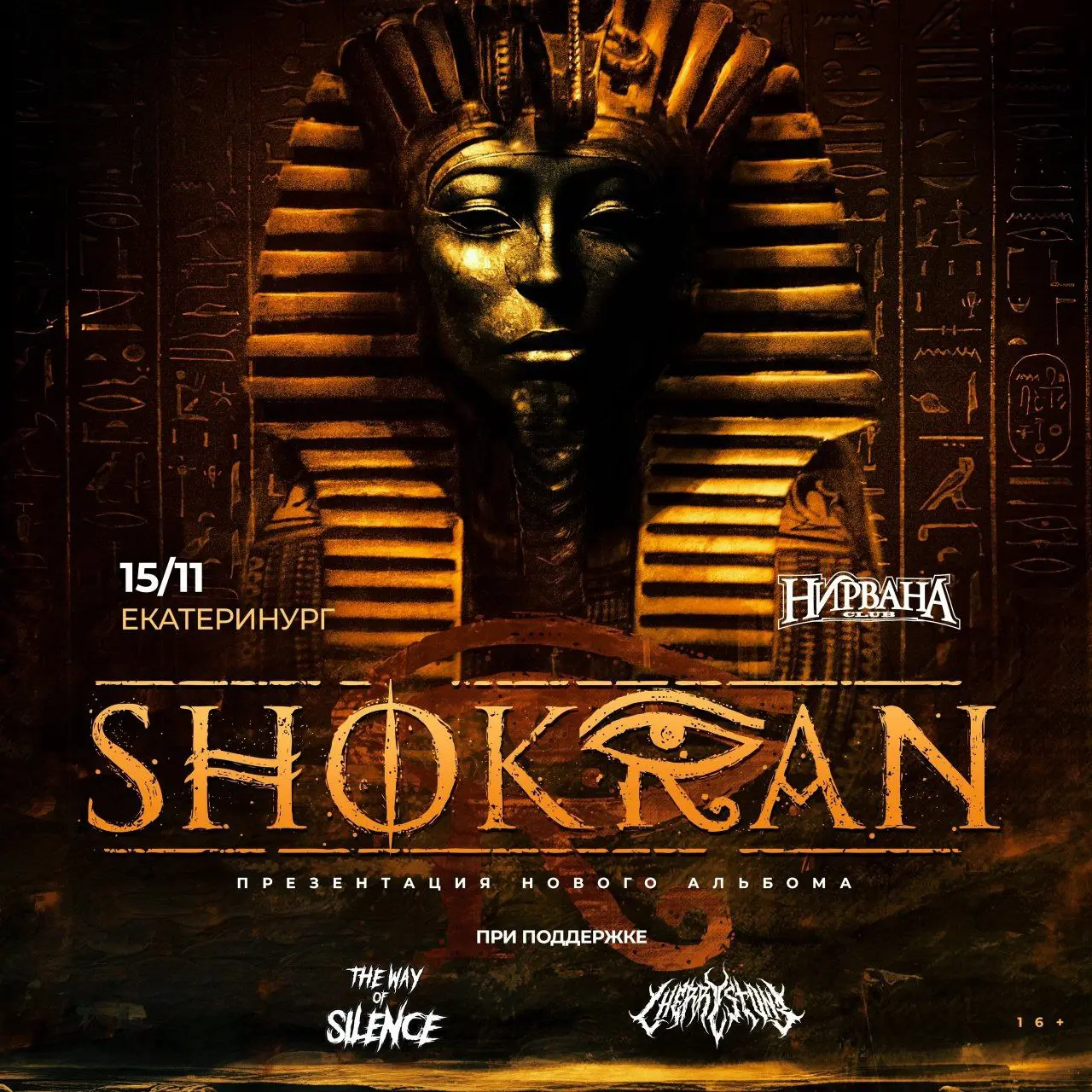 Shokran сольный концерт