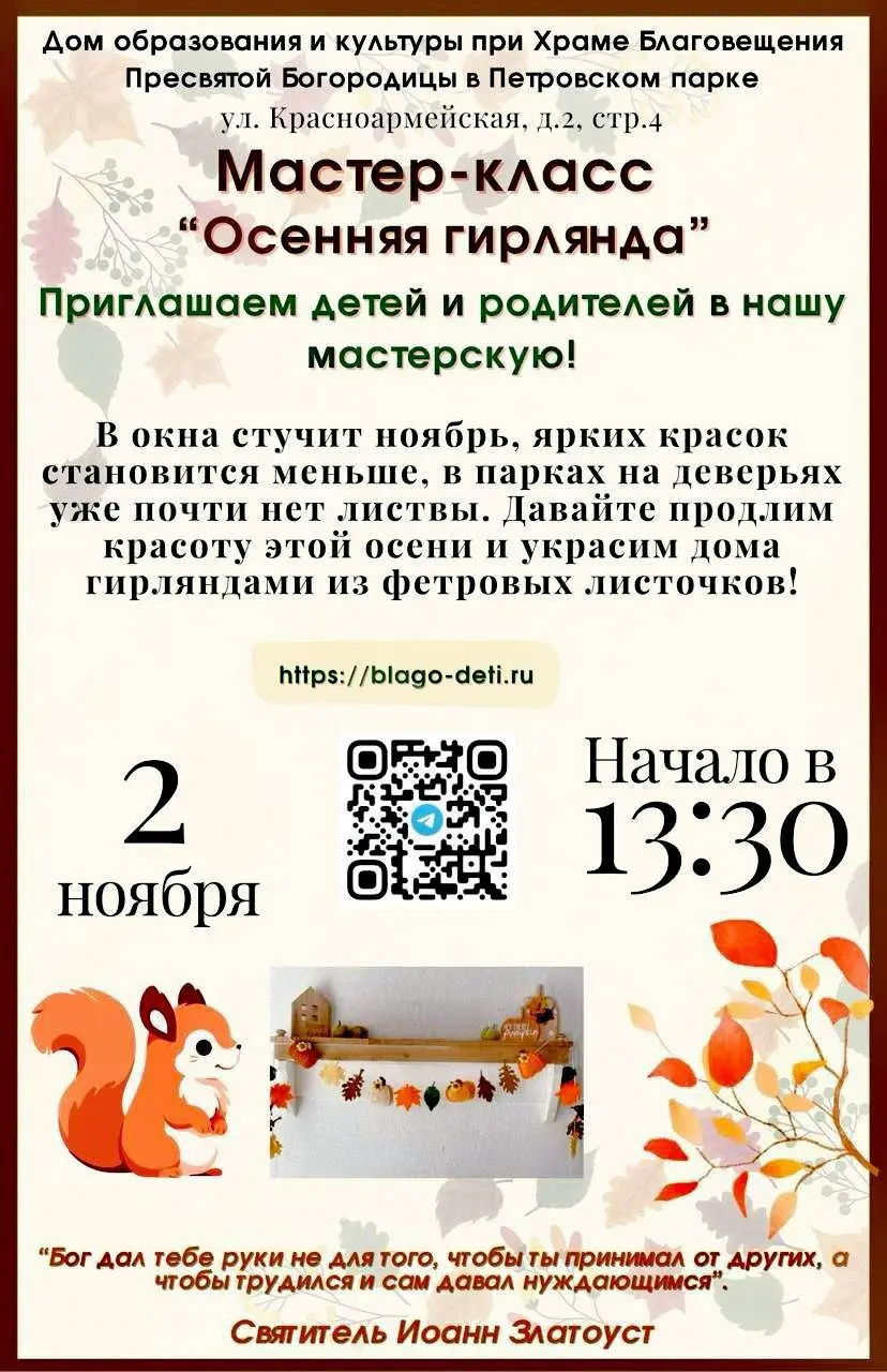 Осенний мастер-класс на территории Благовещенского храма