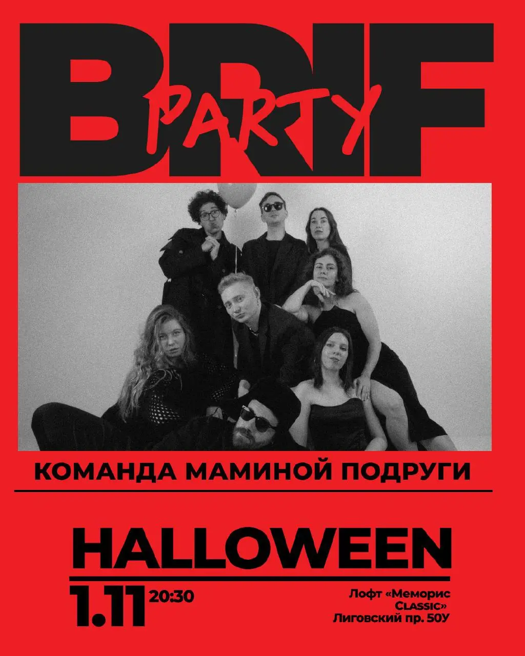 Дискотека на BRIF Halloween Party