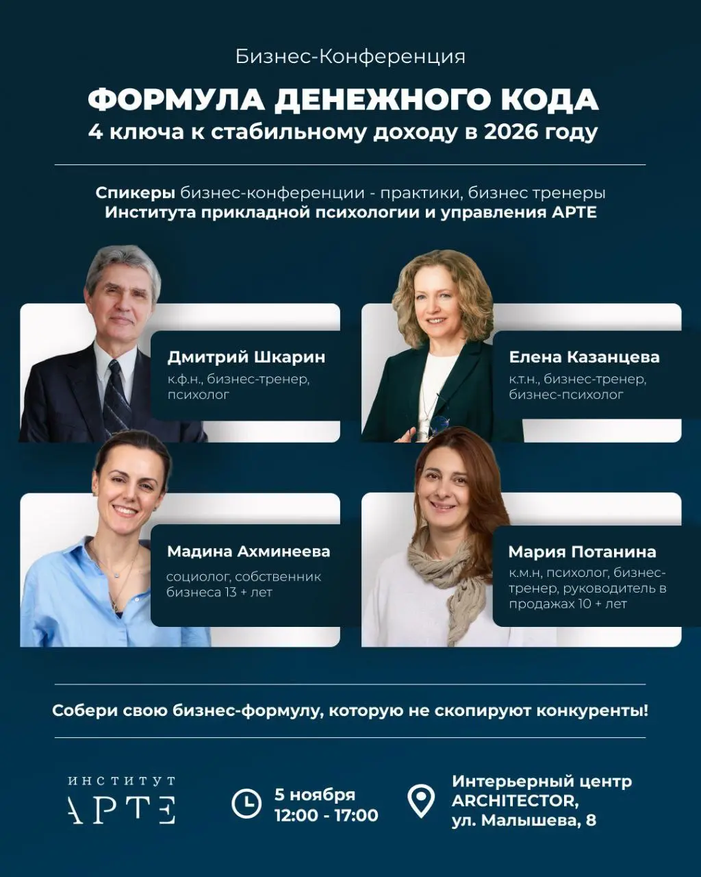 ФОРМУЛА ДЕНЕЖНОГО КОДА: 4 ключа к стабильному доходу в 2026 году