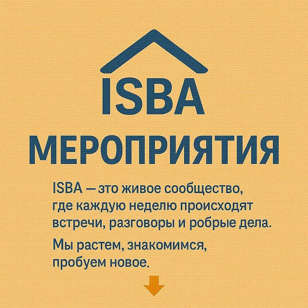 HALLOWEEN x MAL и связанные мероприятия ISBA