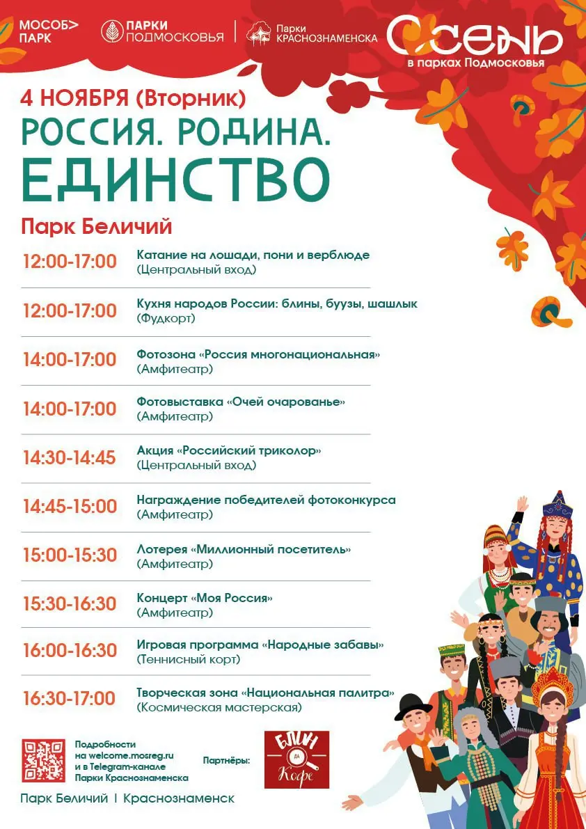 Народов много – Родина одна!