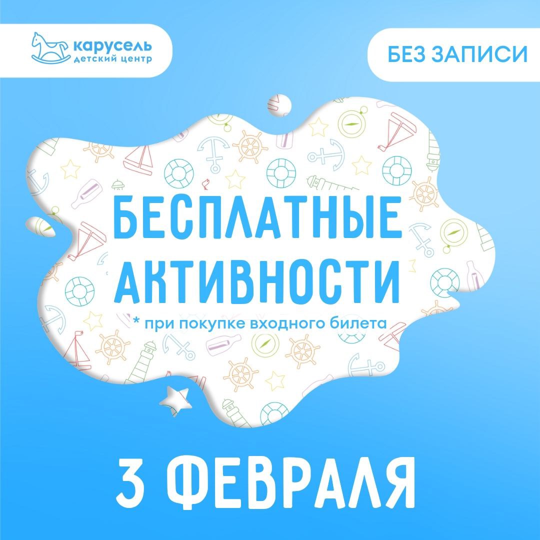 Детские активности от центра Карусель