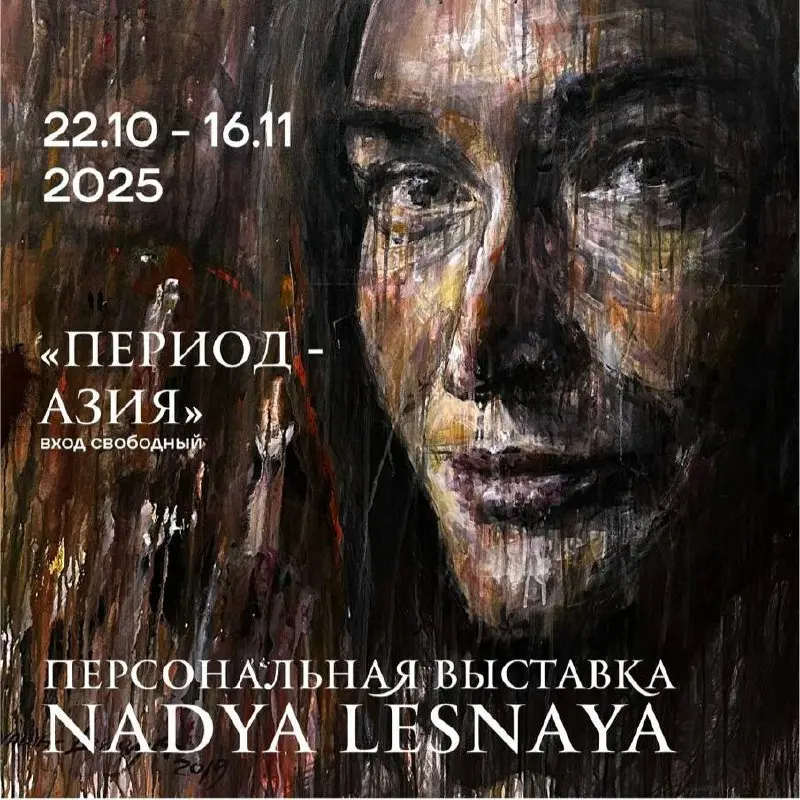 Выставка «Период-Азия» художника Надежды Лесной