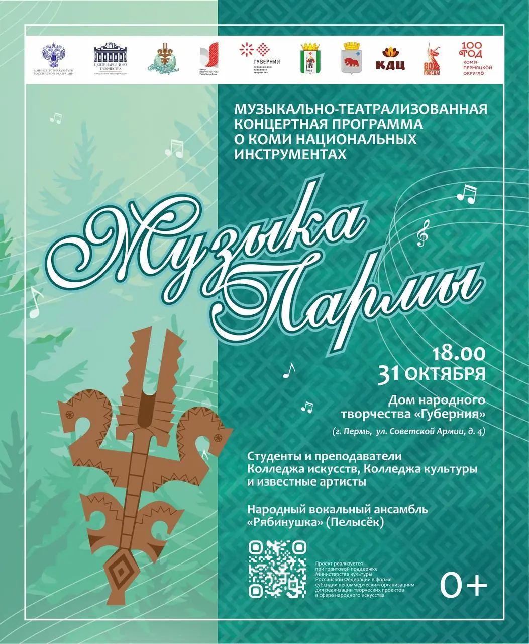 Музыка Пармы