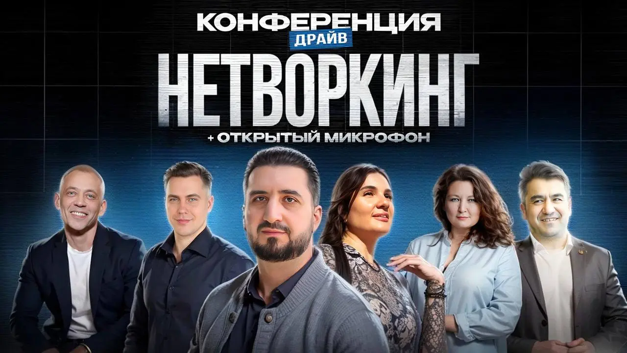 Осенний Драйв 2025