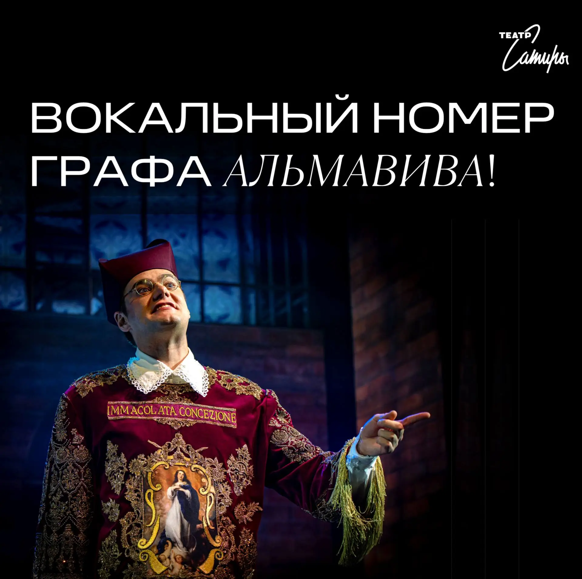 Фигаро тут, Фигаро там, Фигаро в джинсах!