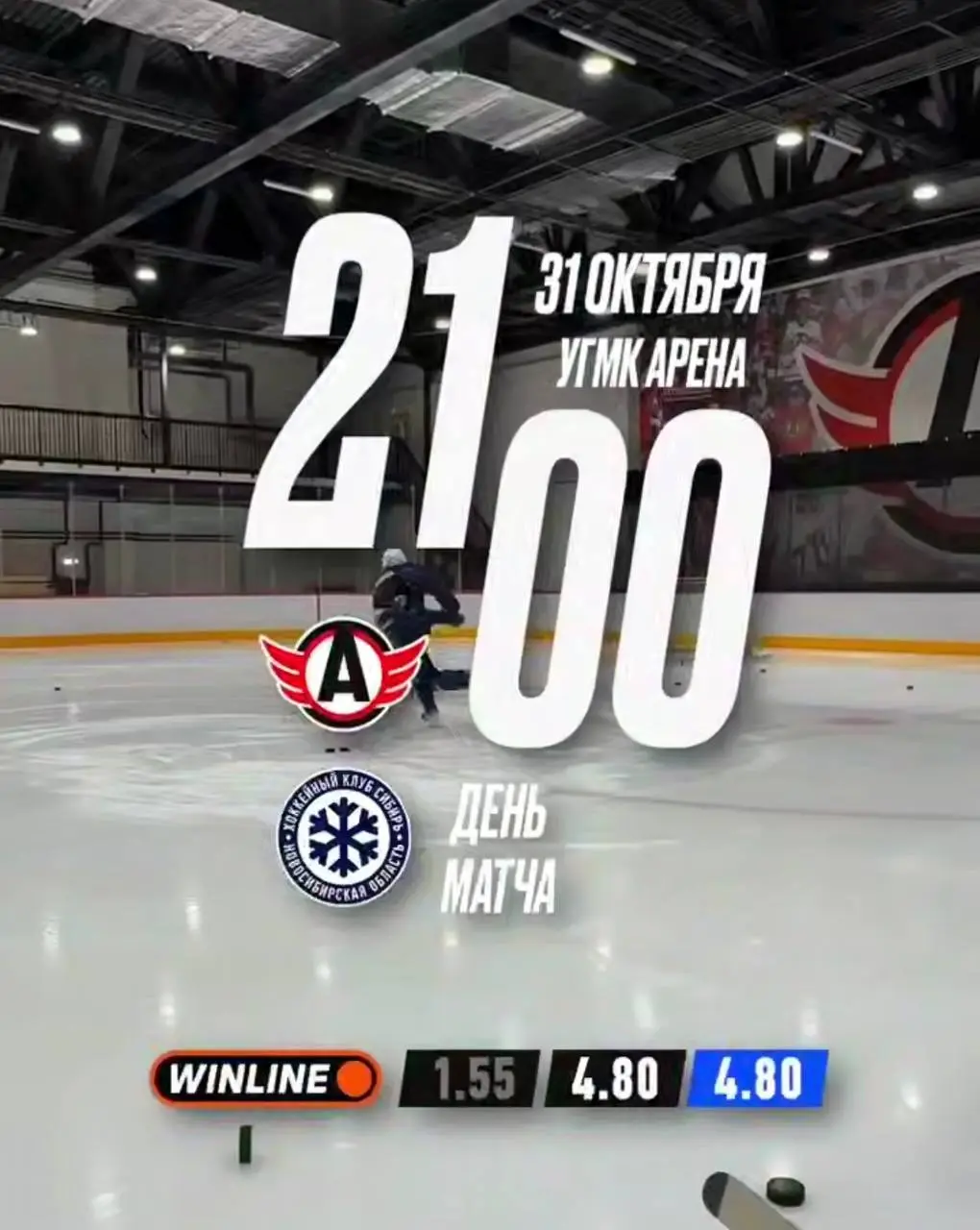 День матча!