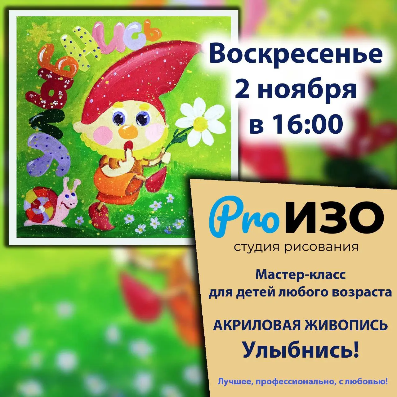 new мастер-класс для детей: Улыбнись!