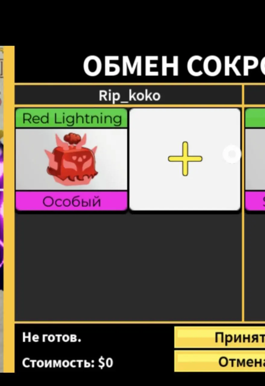 Обмен Сокр Rip_koko Red Lightning