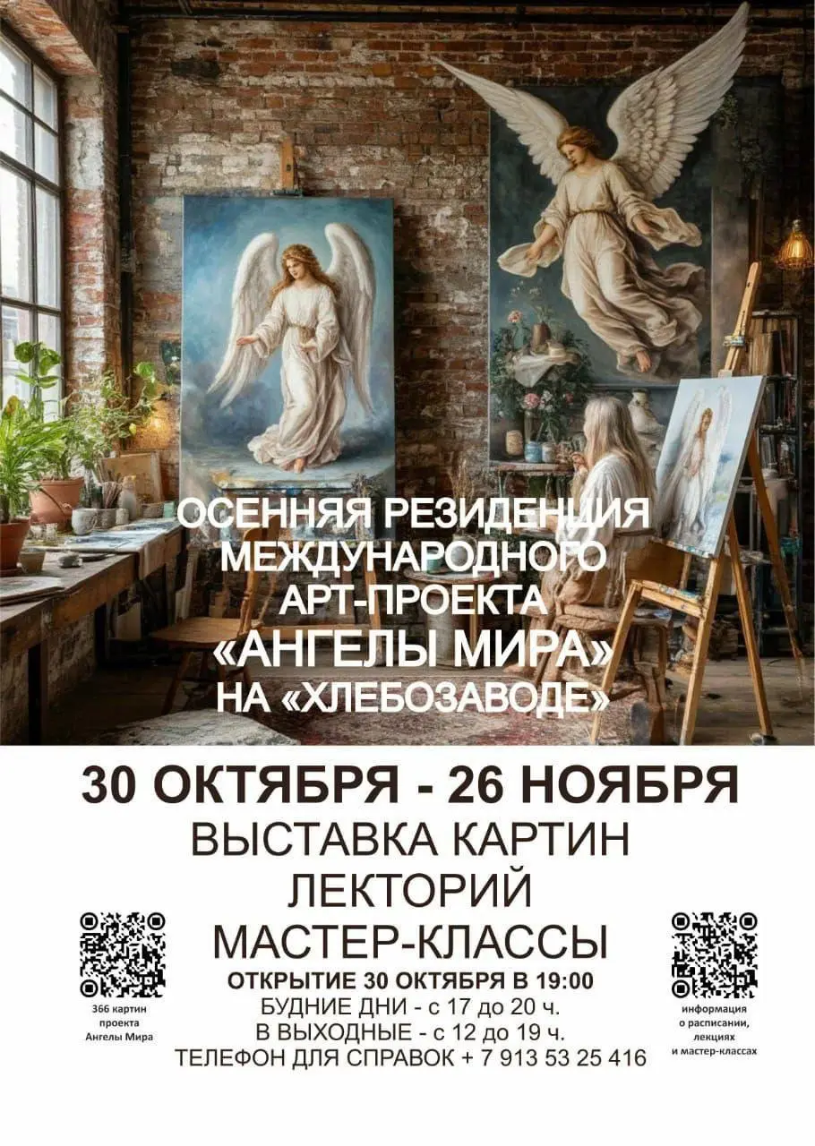 Открытие выставки оригиналов картин международного проекта «Ангелы Мира»