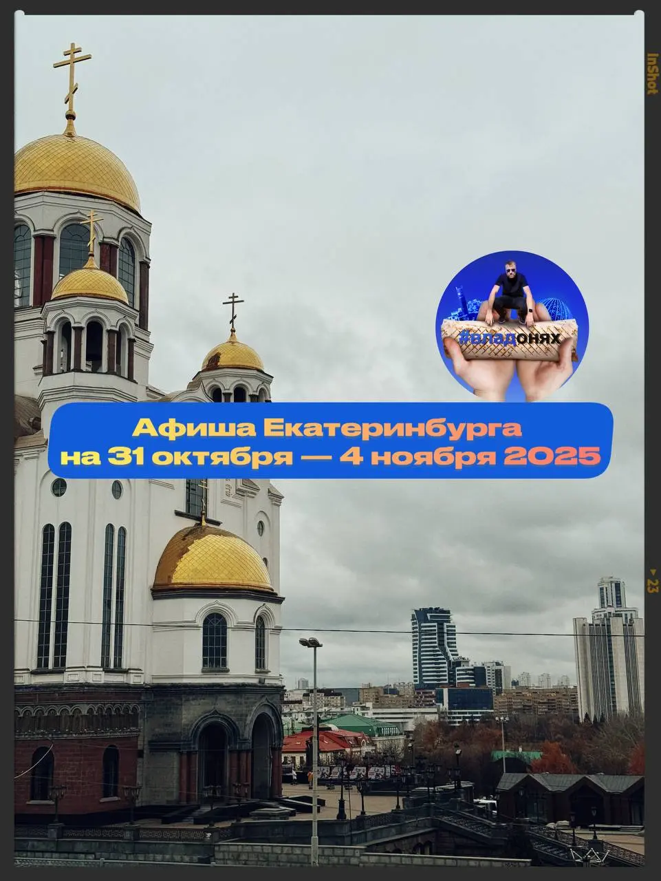 Aфиша на 31 октября — 4 ноября