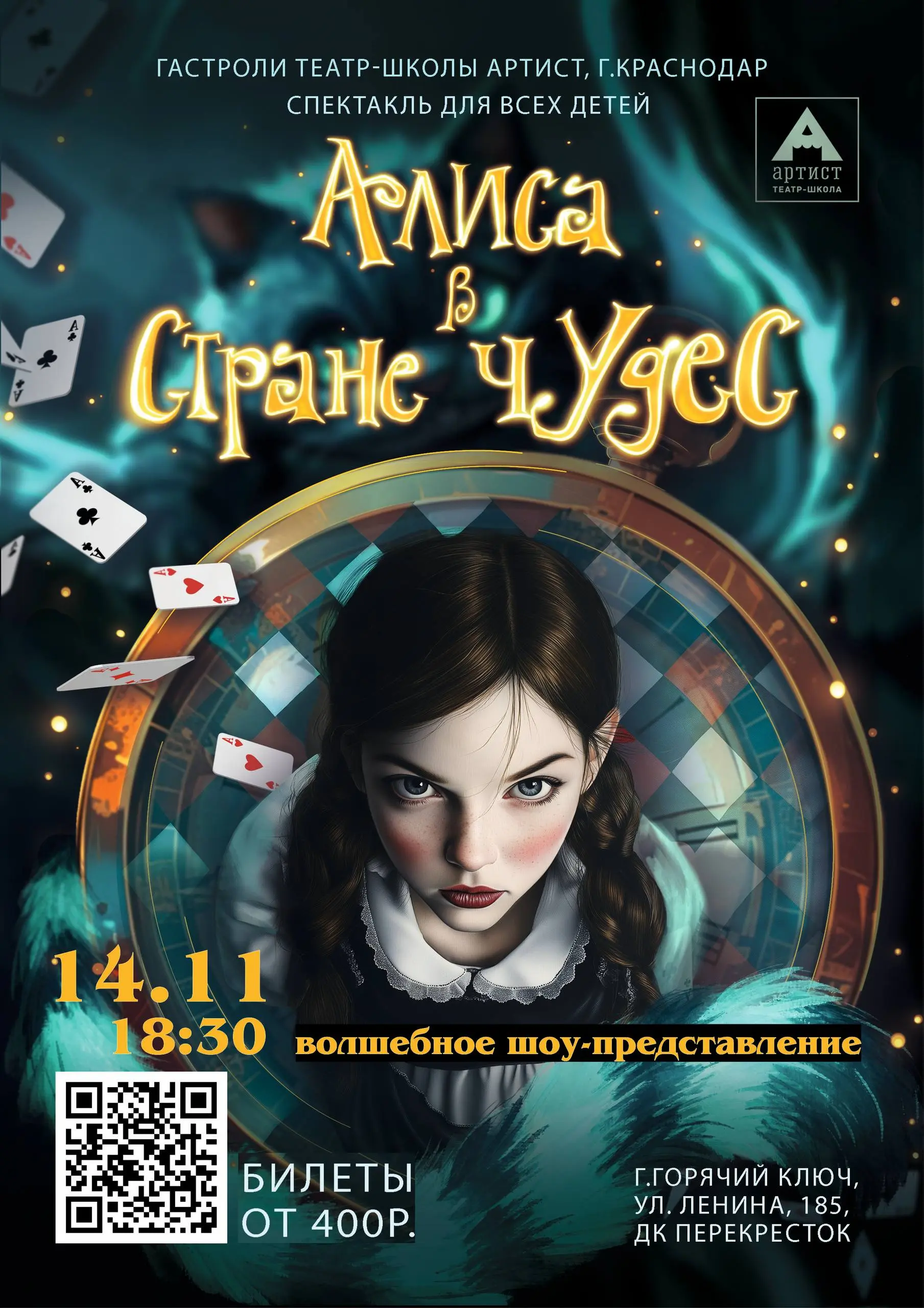 ГАСТРОЛИ ТЕАТРА "АРТИСТ" г. Краснодар