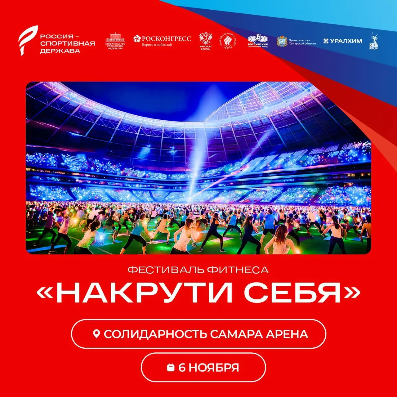 Фестиваль-соревнование по футзалу (возможная реконструкция: ФИДЖИТАЛ СПОРТУ, Кубок Победы: Волга, Крытый футбольный манеж)