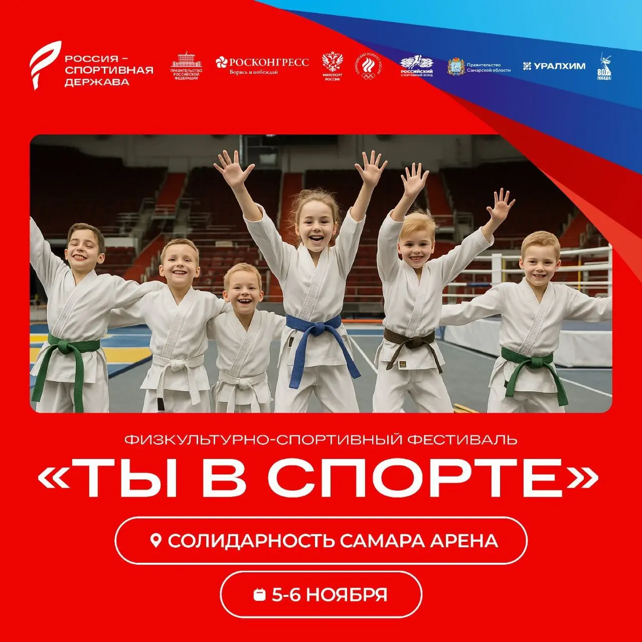 Фестиваль-соревнование по футзалу (возможная реконструкция: ФИДЖИТАЛ СПОРТУ, Кубок Победы: Волга, Крытый футбольный манеж)