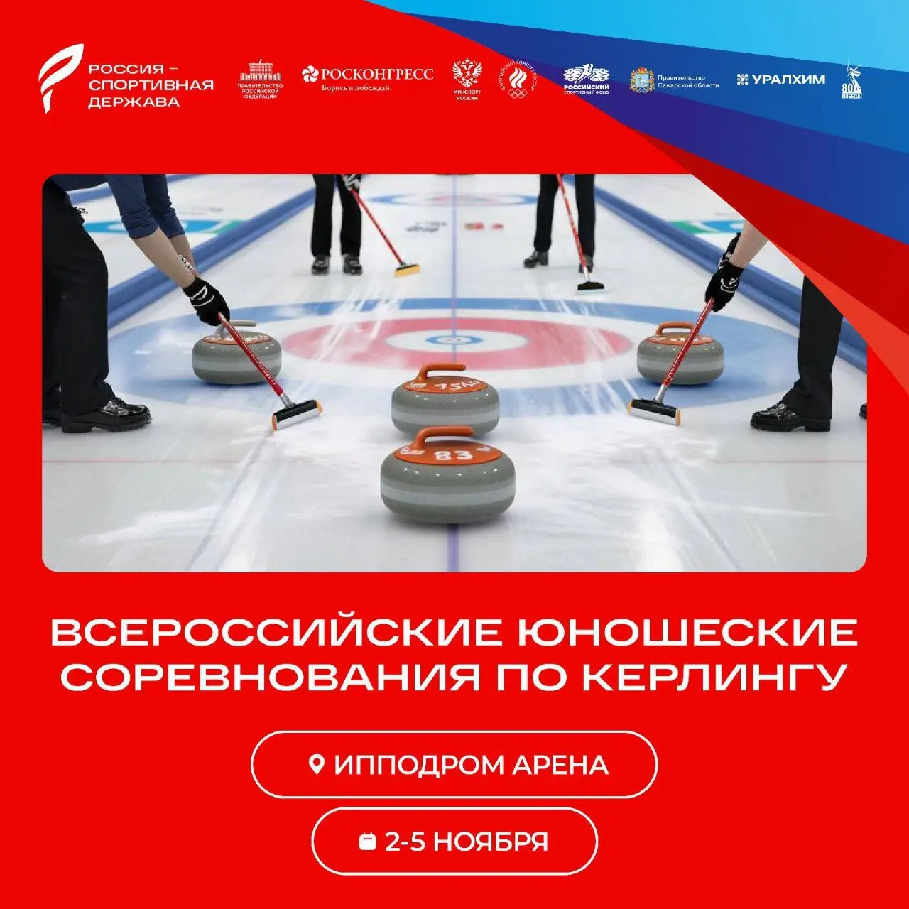 Фестиваль-соревнование по футзалу (возможная реконструкция: ФИДЖИТАЛ СПОРТУ, Кубок Победы: Волга, Крытый футбольный манеж)