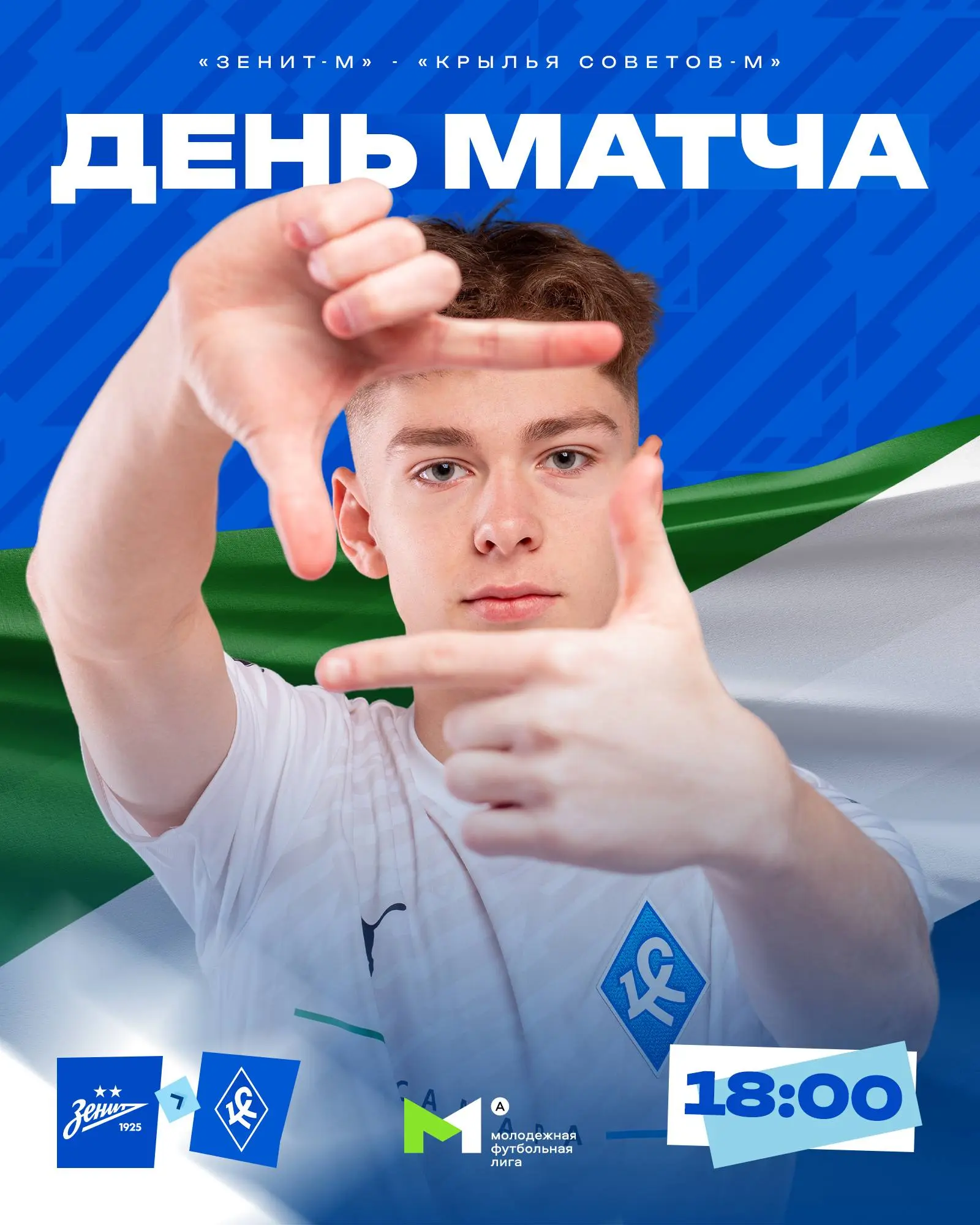 Матч с Зенитом-М
