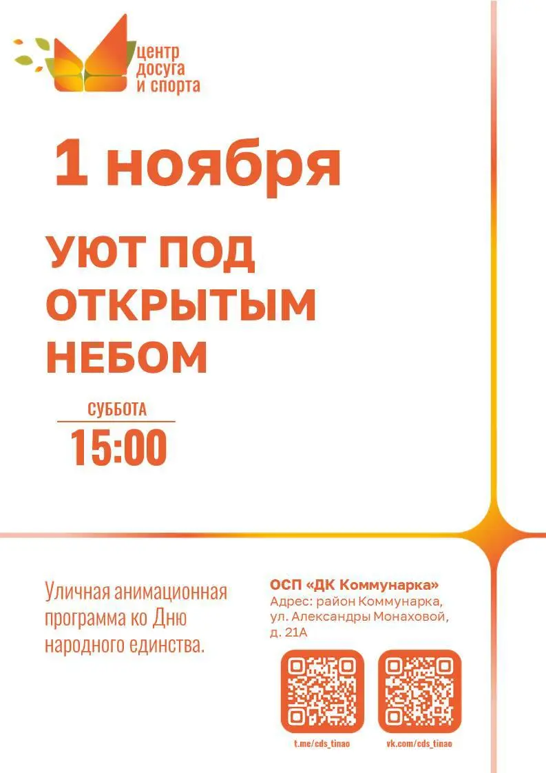 Открытая программа, посвящённая русской народной культуре