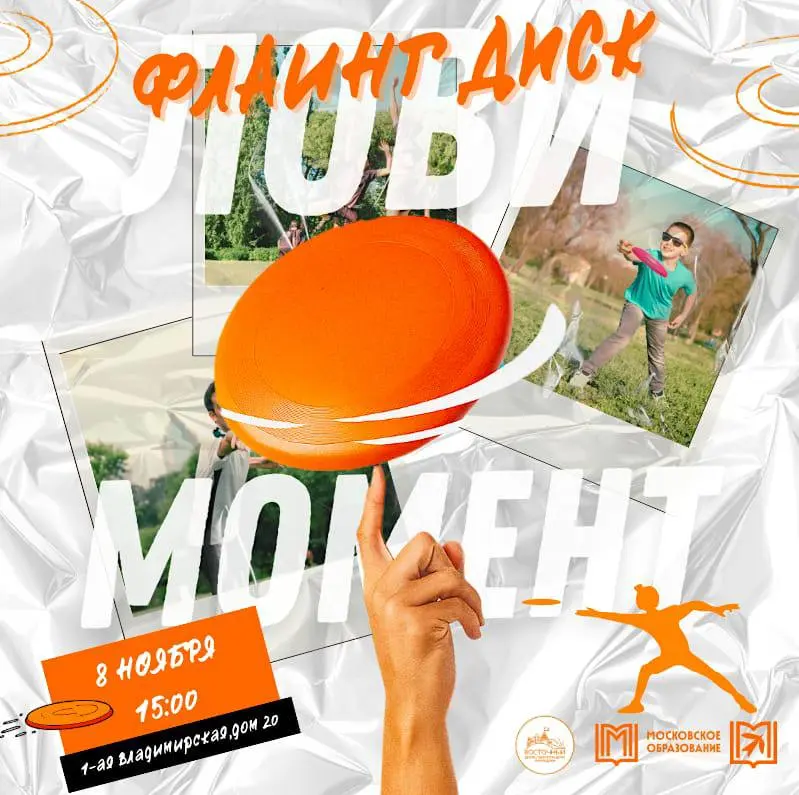 Фрисби-магия в ДТДиМ "Восточный"