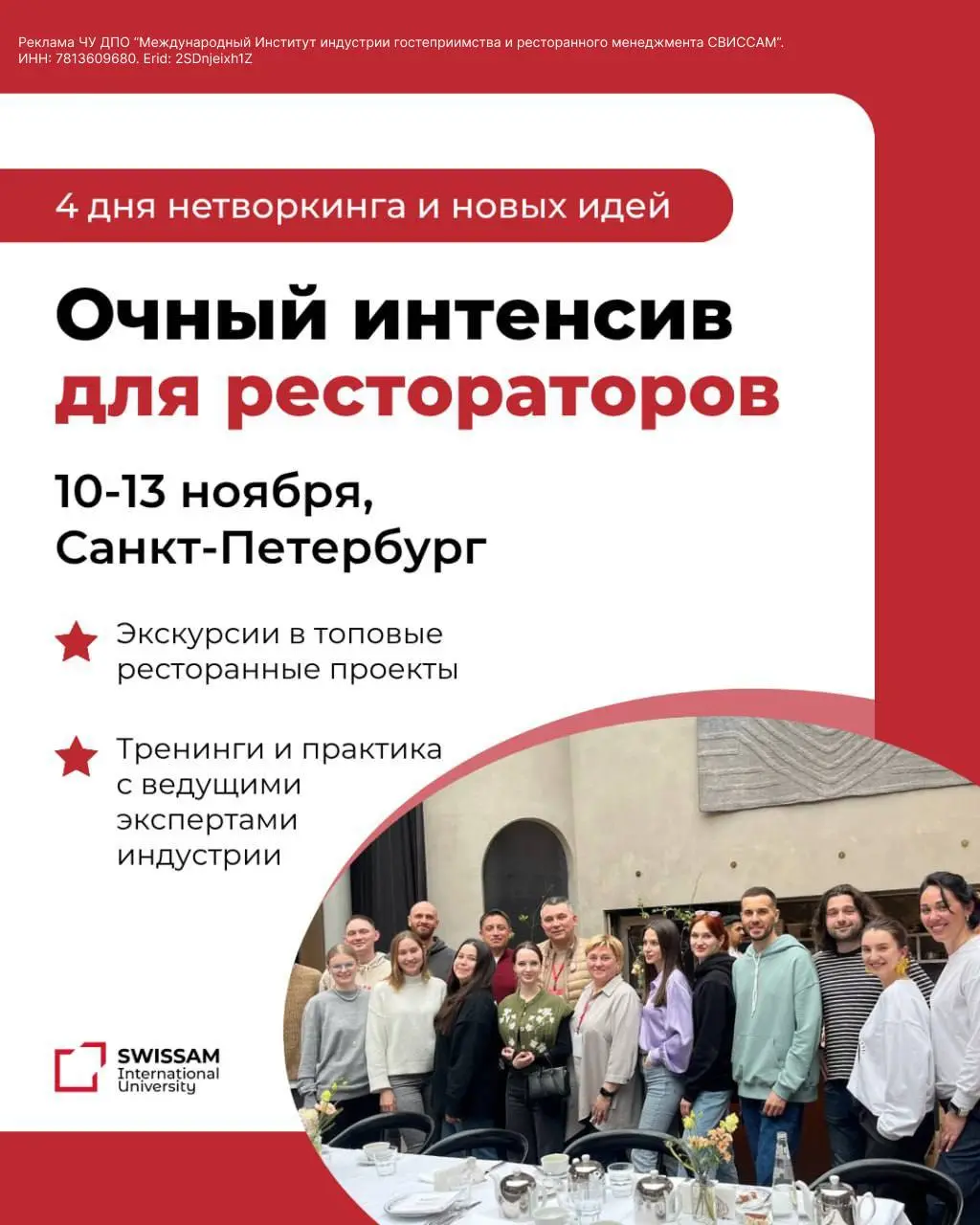 Интенсив от SWISSAM: 4 дня практики, нетворкинга и новых идей