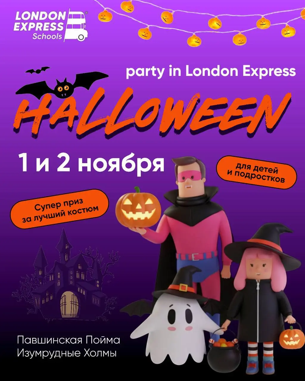 Halloween celebration at Emerald Hills and Pavshinskaya Poyma