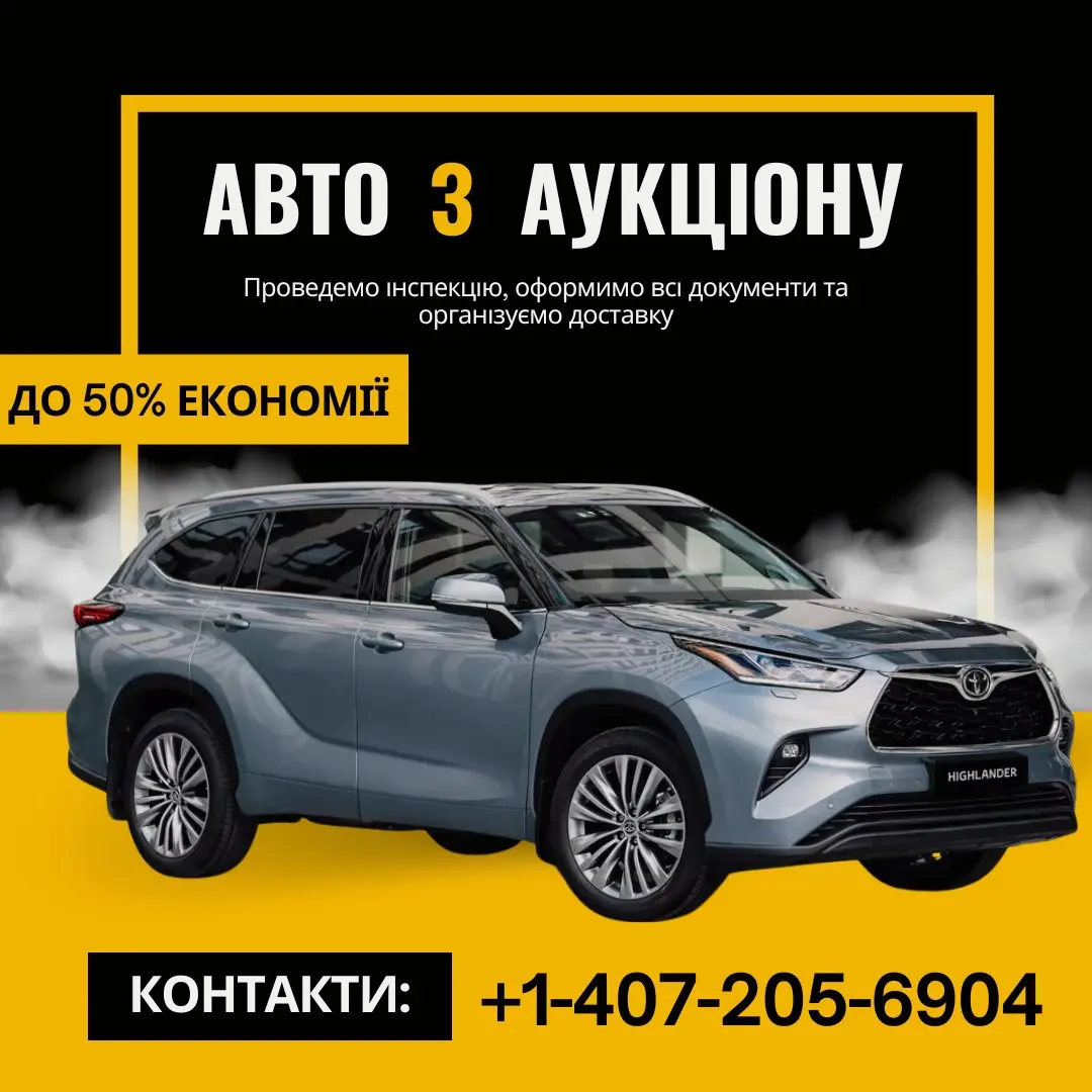 AВТO 3 АУКЦЮОНУ